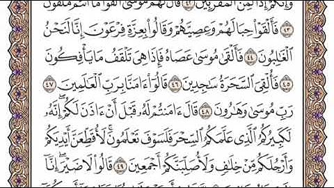 سورة الشعراء الشيخ ياسر الدوسري صفحة ٣٦٩