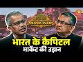 Nalanda Talkies: भारत के कैपिटल मार्केट की उड़ान | Ashish Chauhan, MD &amp; CEO NSE | Dilip Mandal