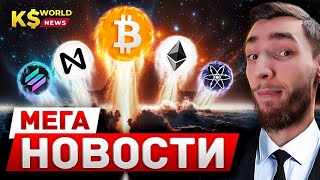 ВЗРЫВНОЙ РОСТ ETHEREUM И BITCOIN - ВОПРОС ВРЕМЕНИ, HODL!!!