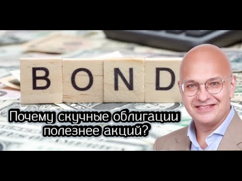 Видео: Почему вы амортизируете скидку по облигациям?