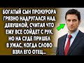 Сын прокурора плохо поступил с девушкой, считая что ему все сойдет с рук, но позже…