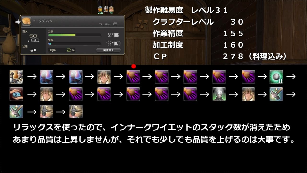 Ff14 クラフター講座 スキル回しの作り方 １０ レベル３０辺りの耐久８０スキル回しを作る 動画付き Ff14で家を買う