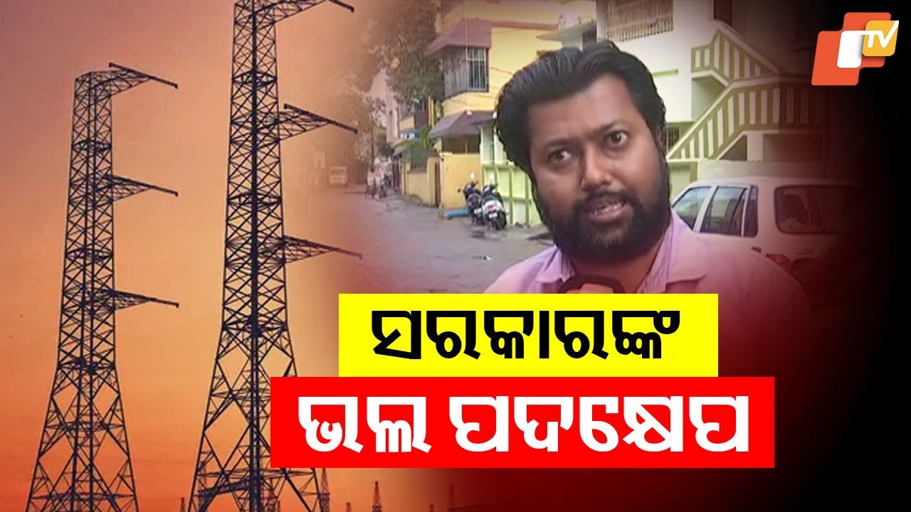 It is Good News for Us That Electricity Tariff Did Not Get Raised: Cuttack Resident