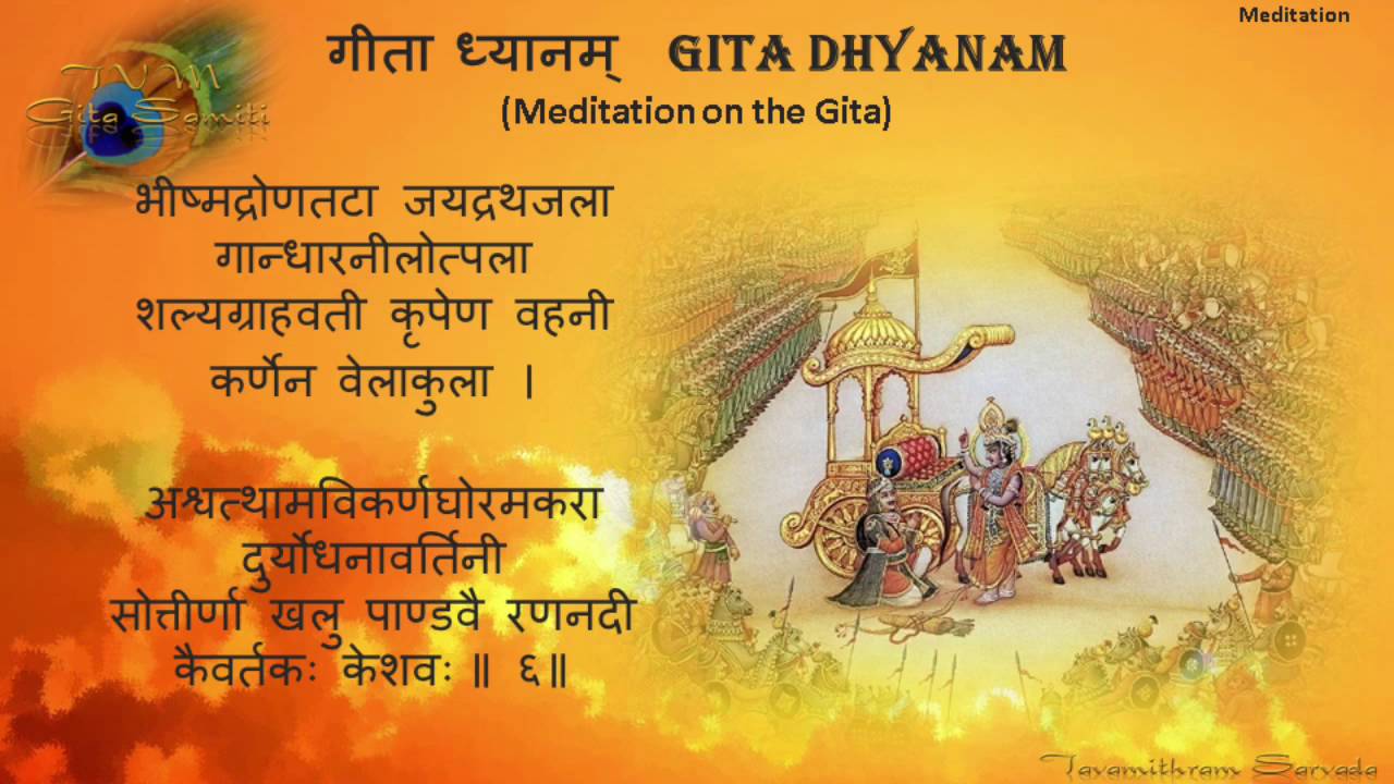 bhagavad gita dhyana sloka mp3