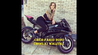 clip girls bikers Cheb Farid 2020 - Chofi Ki Walitili \ شوفـي كـي ولـيـتـيـلـي Voom voom