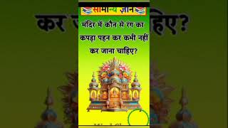 Top 50 IAS question: GK in Hindi 🔥📚 #gkfacts #shorts#facts #motivation #funny #viral