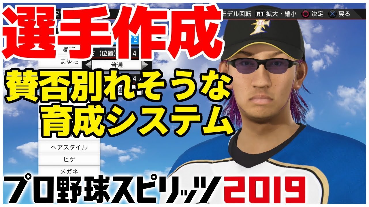 これ賛否別れるだろ プロスピ19の選手作成カードチャレンジが面倒な件 Youtube