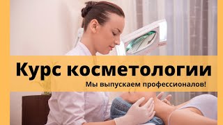 Интервью Федотовой Верой из Калининграда, студенткой Ньюмен-центра на курсах косметологии Интервью Федотовой Верой из Калининграда, студенткой Ньюмен-центра на курсах косметологии