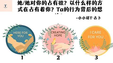 塔羅占卜🔮他/她對你的佔有慾👿💕正在以什麼樣的方式佔有著你呢？對方暗藏著什麼樣的打算🧐 - 天天要聞
