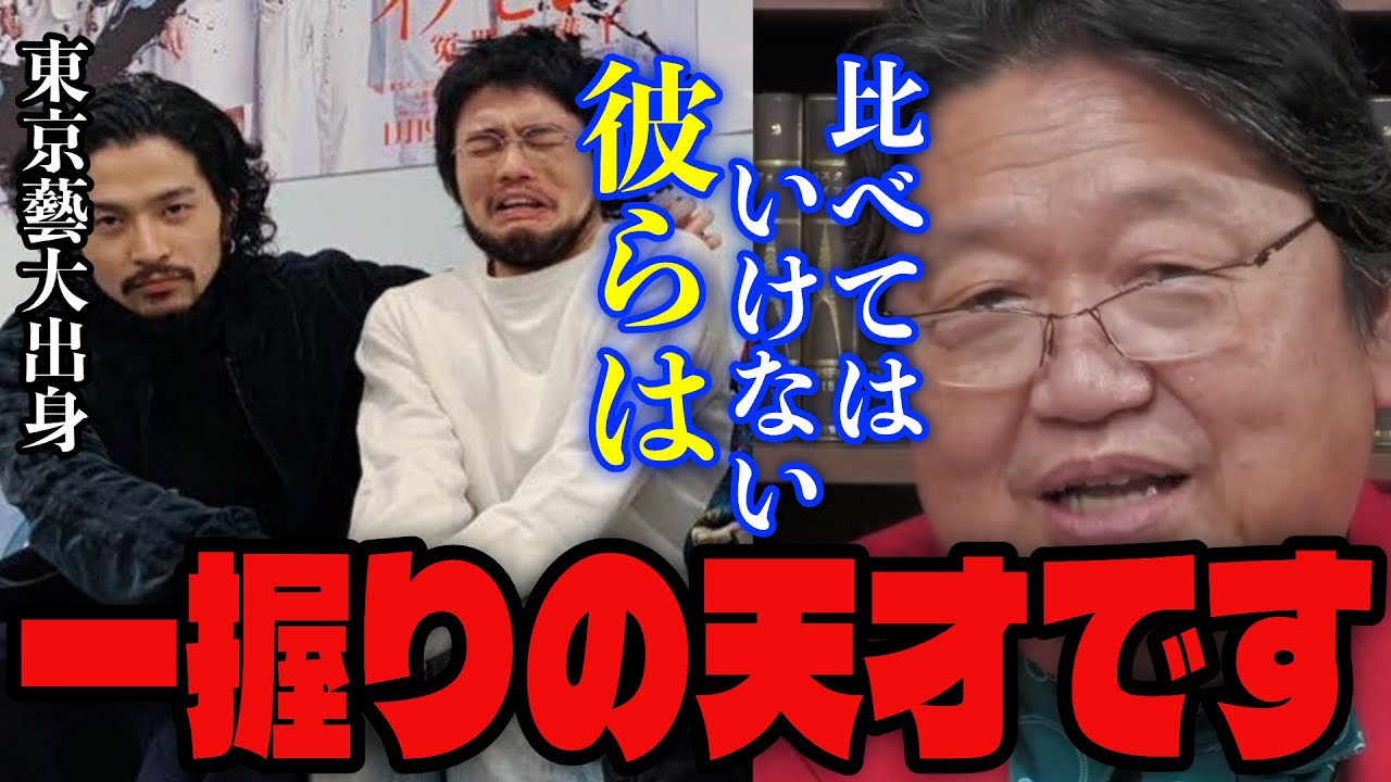 【東京藝大】「彼ら以外は全員負け組 そういう大学です」「君も一般人と比べたら絶対上手いです」藝大に受かった友達に劣等感を感じる女子高生の相談に答えるサイコパス【岡田斗司夫/切り抜き】