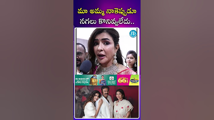మా అమ్మ నాకెప్పుడూ నగలు కొనివ్వలేదు #manchulakshmi #tollywood #ytshorts #shortsfeed #idreamflix