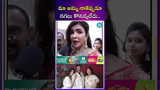 మా అమ్మ నాకెప్పుడూ నగలు కొనివ్వలేదు #manchulakshmi #tollywood #ytshorts #shortsfeed #idreamflix