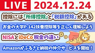 両学長 リベラルアーツ大学の配信のサムネイル画像
