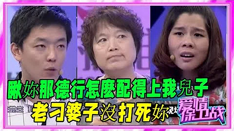 惡婆婆嫌棄懷孕兒媳，還自以爲兒子很搶手，沒想到結局讓人解氣！《愛情保衛戰》刺激名場面 - 天天要聞