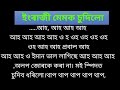 viral gk story in Assamese। part 45।