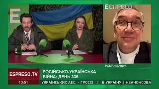 Роман Ващук - День 336 російсько-української війни - Еспресо