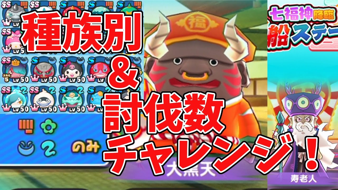 Yo-kai Watch Puni Puni] We tried the challenge of defeating