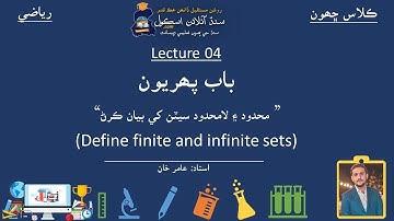 Define finite & infinite sets| Math Class 6| Lecture 4| Chapter 1| Sindh Online School