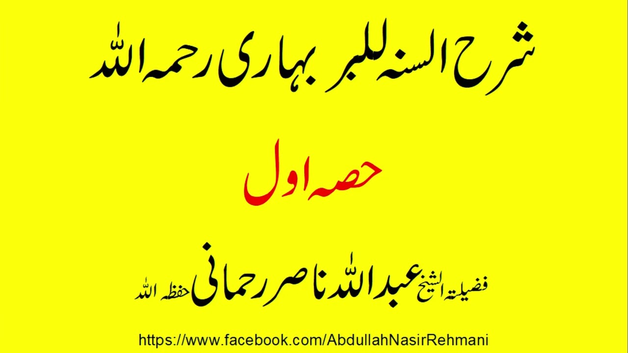 Sharah al sunnah barbahari part 1