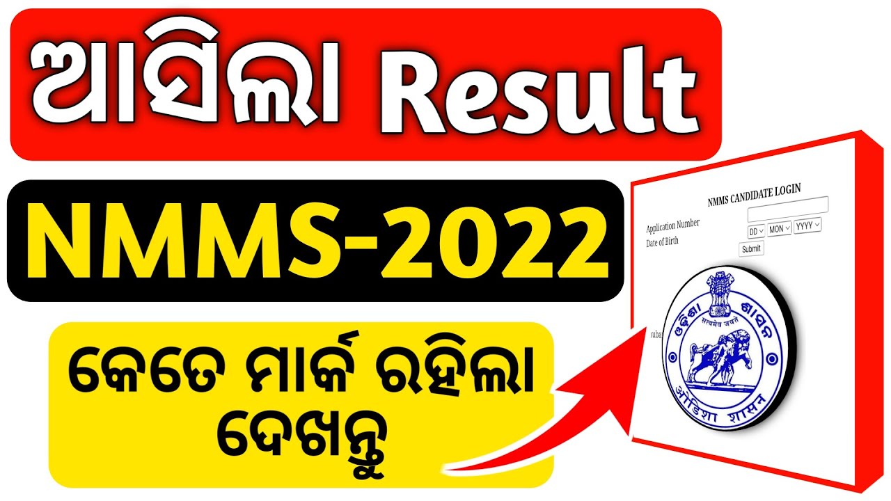 NMMS Result 2022 8th class / nmms bruti result 2022 Odisha NMMS ବୃତ୍ତି Result-2022