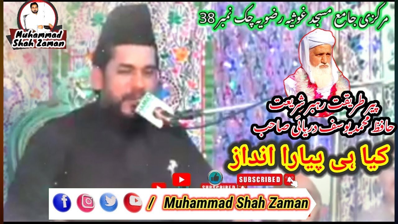 Naat Shrief | tu ha aene noor tera sub ghrna noor ka | atta ul Mustafa Rizvi