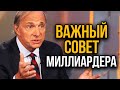 Как не быть бедным в 2020. Куда вложить деньги | Рей Далио