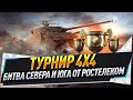 Турнир 4х4 ● Битва Севера и Юга от Ростелеком