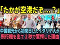 Overseas Reactions What S The Difference An Italian Man Who Came To Japan From China Was S