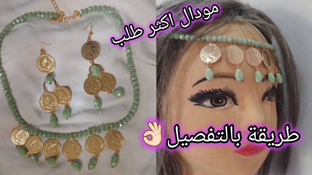 اكسسوار الجبين باسهل طريقة🤩👌🏻مع ليبوكل🤩هباااال🇩🇿🇩🇿🇩🇿مع سعر البيع💸💸#مشاريع_مربحة #اكسبلور