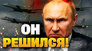 ПУТИН РЕШИЛСЯ! РФ готовит страшный удар! Переброшены десятки самолётов к границам Украины!