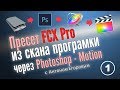 Photoshop. Подготовка титров из скана программки