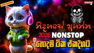 NEW Nonstop Collection | නිදහසේ අහන්න | 2026 Live Show Trending Nonstop Collection