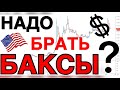 Курс доллара USD RUB на 7 декабря | Индексы S&P500 | NASDAQ |