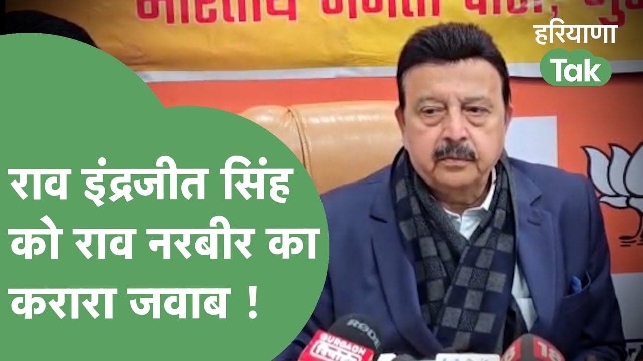 Rao Inderjit Singh को Rao Narbir Singh ने याद दिलाई अपनी पहली जीत ! | Haryana Tak