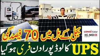 575w Longi Hi Mo 6 Solar Panel with Simtek 100a MPPT || Solar Panel Price in Pakistan