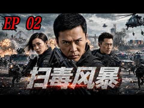 【TVB掃毒風暴】EP02:苗侨伟（向荣）卧底制毒师受重伤，炳隆带伤重向荣逃亡黑市诊所！#粵語中字#警匪#臥底#槍戰#緝毒#犯罪#林峯#苗僑偉#徐子珊#秦昊#雷霆掃毒