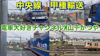 電車大好きチャンネル✖️山下かつや中央線233系グリーン車甲種輸送　豊田駅