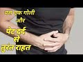 पेट दर्द से राहत, पेट दर्द की अचूक दवा, stomach pain killer medicine