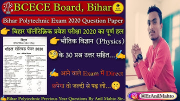 Bihar Polytechnic Exam 2020 Question Paper Solution |DCECE 2023| Physics Answer key - Anil Mahto Sir