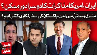 Round 2 on the Brink: Is Another Iran-US Meeting Still Possible? | Khabar Se Khabar | Dawn News