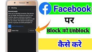 Facebook Par Block Friend Ko Unblock Kaise Kare | How To Unblock Someone On Facebook