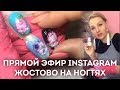 Жостово на ногтях. Запись прямого эфира Екатерины Мирошниченко