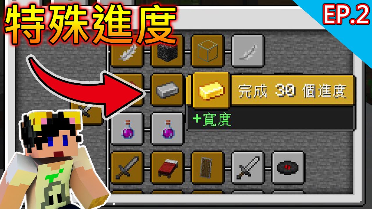 Minecraft Warp Cube EP.2｜完成特殊進度，解鎖更大的基地！原版生存資料包挑戰🔥