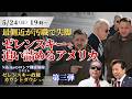 最側近が汚職で失脚 ゼレンスキーを追い詰めるアメリカ 〜ゼレンスキー政権カウントダウンシリーズ第三弾〜【Nikitaのロシア機密解除】【及川幸久】