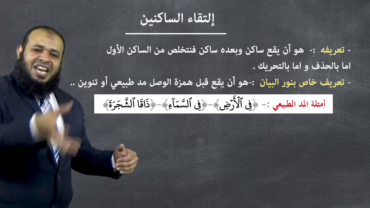 دورة نور البيان -الفديو الرابع عشر - وليد السهيمي