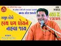 Hath Pag Dhoyne Nahva Jay ||Dhirubhai Sarvaiya ||New Gujarati Comedy 2019 ||Ram Audio Jokes