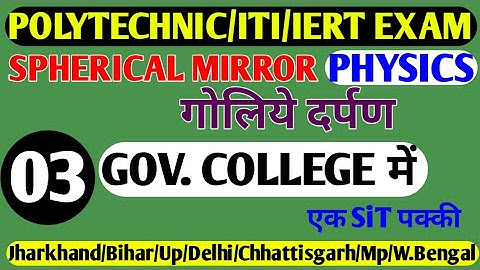 Jharkhand/Bihar/Up/Delhi/Mp/Uk Polytechnic Entrance Exam Preparation Physics 2022 || Lens Concept ||