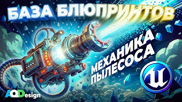 БАЗА Блюпринтов: Array, Spawn, Variables + PCG | UE 5