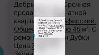 Срочная продажа недвижимости .