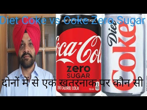 diet-coke-vs-coke-zero-sugar-!-diet-coke-vs-coke-!-is-diet-coke-healthy-!